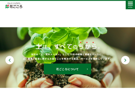 'hanagokoro.co.jp' screenshot