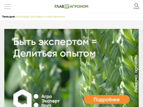 'glavagronom.ru' screenshot