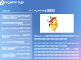 egashira.jp