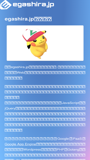 egashira.jp