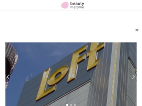 'beauty-matome.net' screenshot