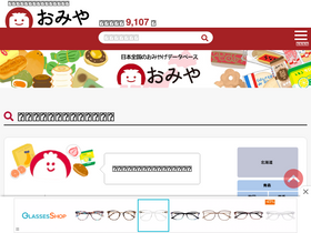 'omiyadata.com' screenshot