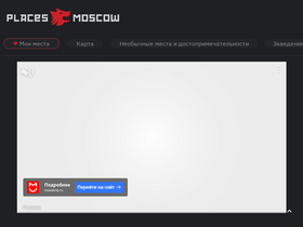 'places.moscow' screenshot