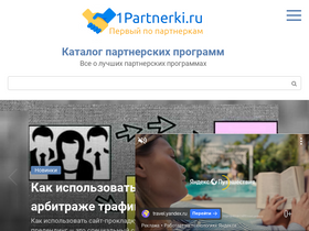 1partnerki.ru