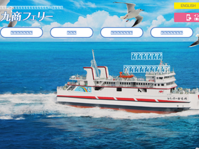 'kyusho-ferry.co.jp' screenshot