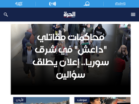 'alhurra.com' screenshot