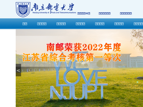 'njupt.edu.cn' screenshot