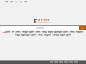 'dianyinggou.com' screenshot