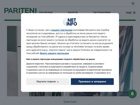 'pariteni.bg' screenshot