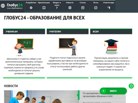 'globuss24.ru' screenshot