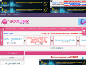 'seoline.pro' screenshot