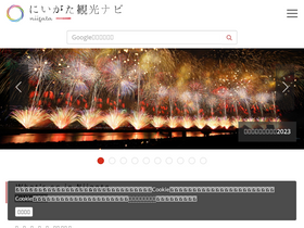 'niigata-kankou.or.jp' screenshot