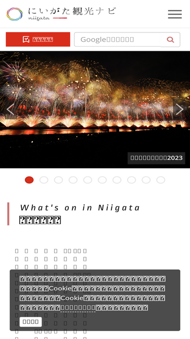 niigata-kankou.or.jp