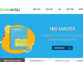 'exam4you.com' screenshot