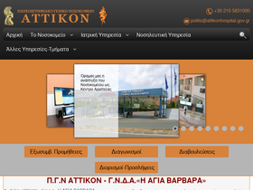 attikonhospital.gov.gr