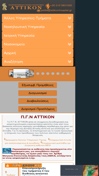 attikonhospital.gov.gr