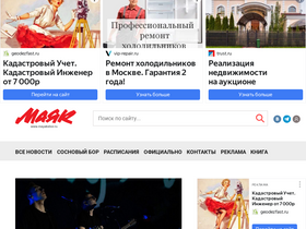 'mayaksbor.ru' screenshot