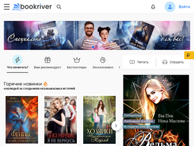 'bookriver.ru' screenshot