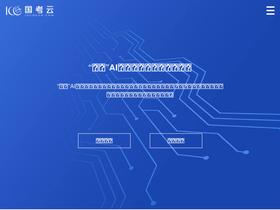 'iguokao.com' screenshot