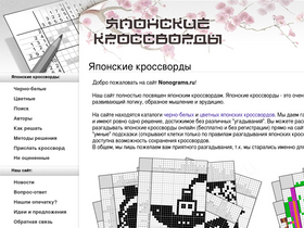 'nonograms.ru' screenshot