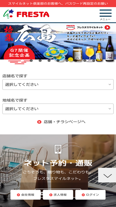 fresta.co.jp