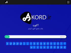 'akord.ir' screenshot
