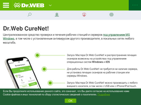 curenet.drweb.ru