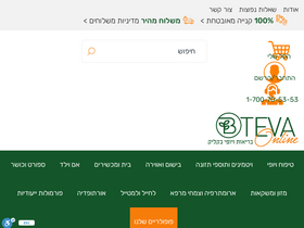 'bteva.co.il' screenshot
