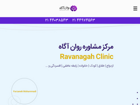 'ravanagahclinic.com' screenshot