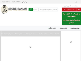 'storeiranian.com' screenshot
