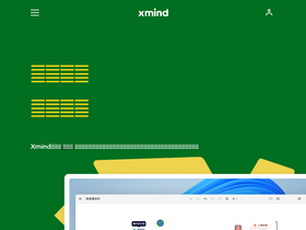 'xmind.cn' screenshot