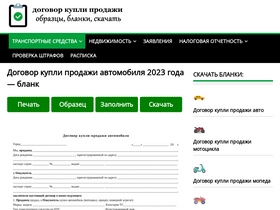 blank-dogovor-kupli-prodazhi.online