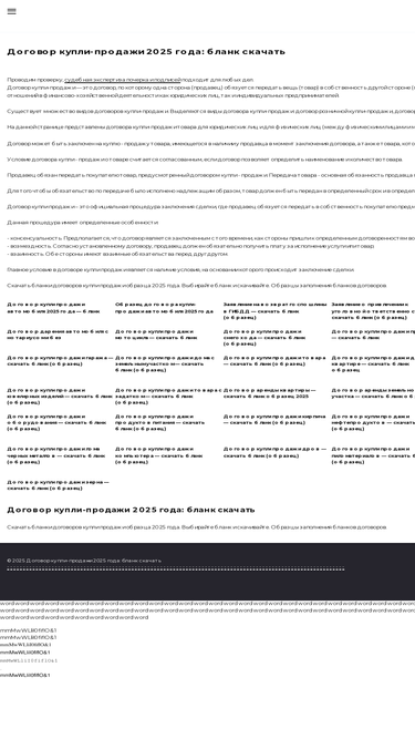blank-dogovor-kupli-prodazhi.online