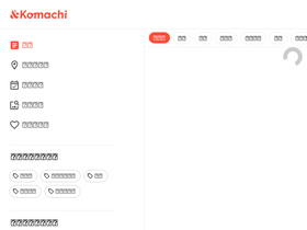 'andkomachi.com' screenshot