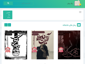 '1roman.ir' screenshot