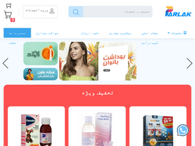 'parlakmarket.ir' screenshot
