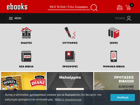 'ebooks.gr' screenshot