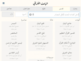 'tafsir.app' screenshot