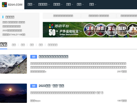 '8264.com' screenshot