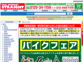 'straight.co.jp' screenshot