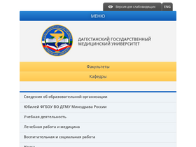 'dgmu.ru' screenshot