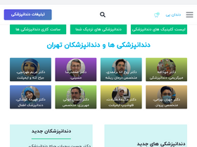 'dandanp.ir' screenshot