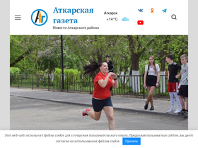 'atkarskgazeta.ru' screenshot