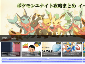 'pokemonunitematome.xyz' screenshot