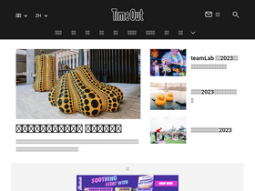 'timeout.com.hk' screenshot