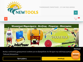 newtools.gr