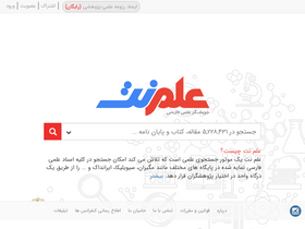 'elmnet.ir' screenshot