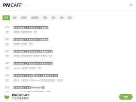 'pmcaff.com' screenshot