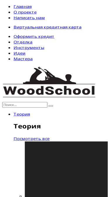 woodschool.ru