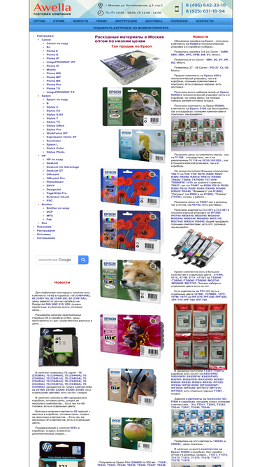 awella.ru
